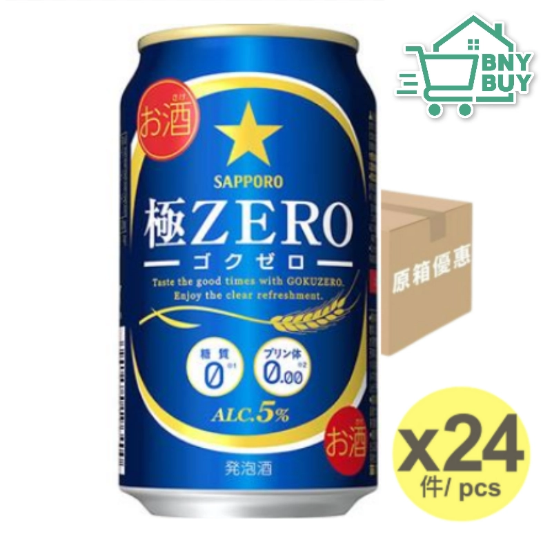 SAPPORO 极ZERO 无糖质啤酒 ALC. 5% 350ml x 24 【原箱】包装随机 | 友和 YOHO