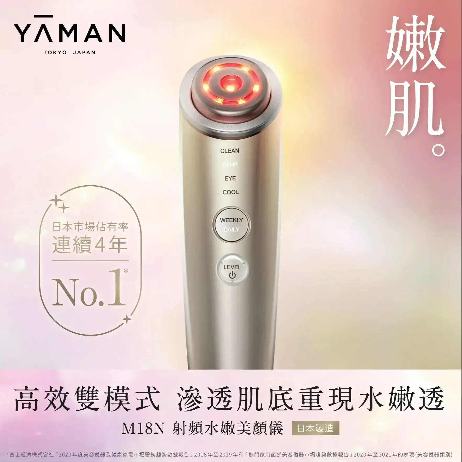 YA-MAN 雅萌Yaman M18N 射頻水嫩美顏儀YJFM18N - 日版平行進口